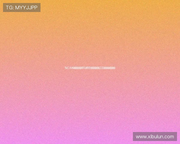 NCAA常规赛俄勒冈85比88惜败林葳爆砍23分三分绝平难救主